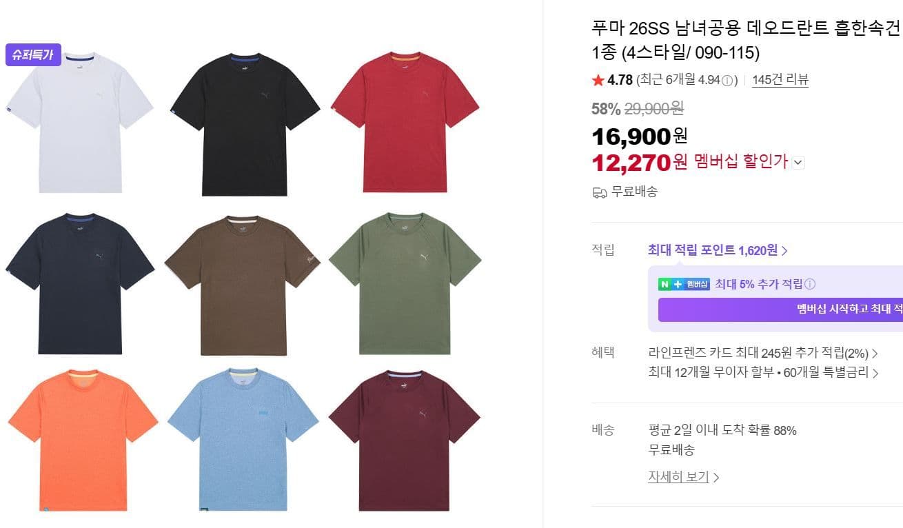 푸마 흡한속건 반팔티셔츠