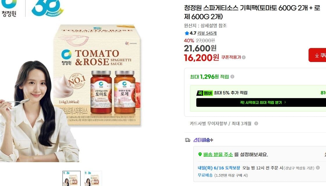 청정원 스파게티 소스 기획팩