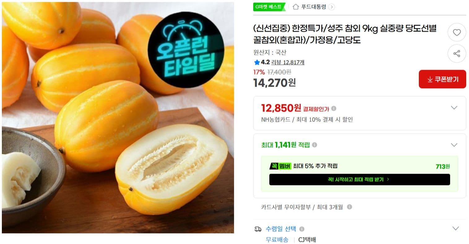 성주 참외 9kg