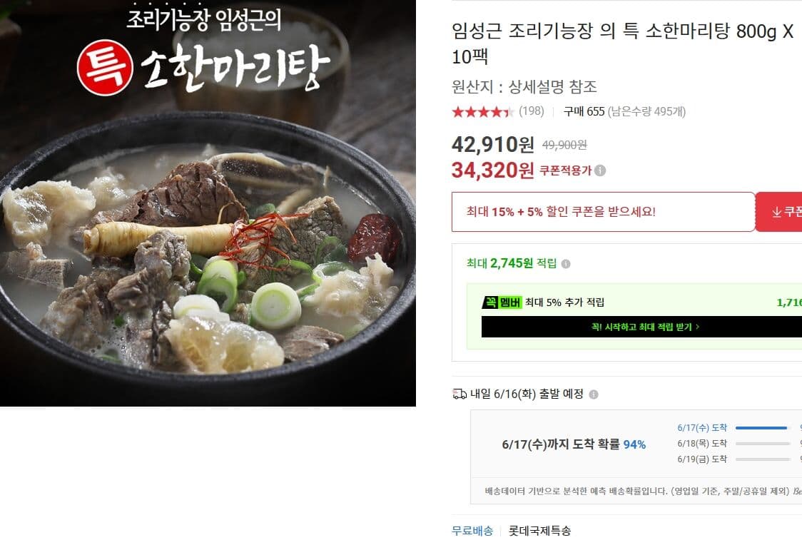 임성근 소한마리탕 800g