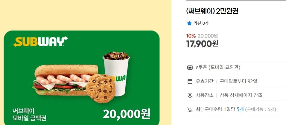 Subway 2만원권
