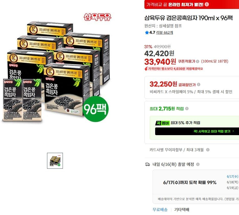 삼육 검은콩흑임자 두유 96팩