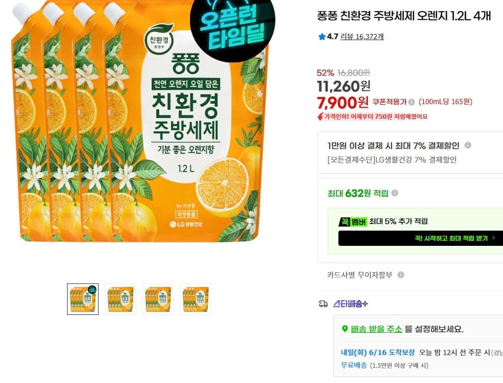 퐁퐁 친환경 주방세제 1.2L