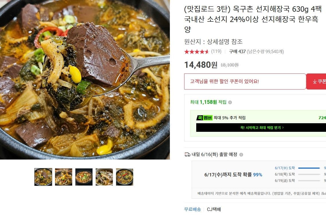 옥구촌 선지해장국 630g 4팩