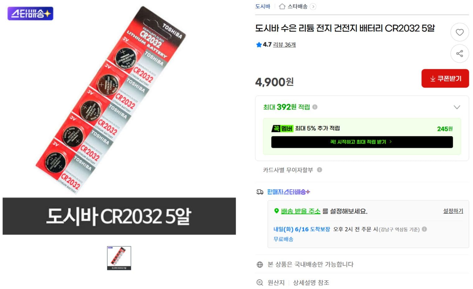 도시바 CR2032 건전지 5개