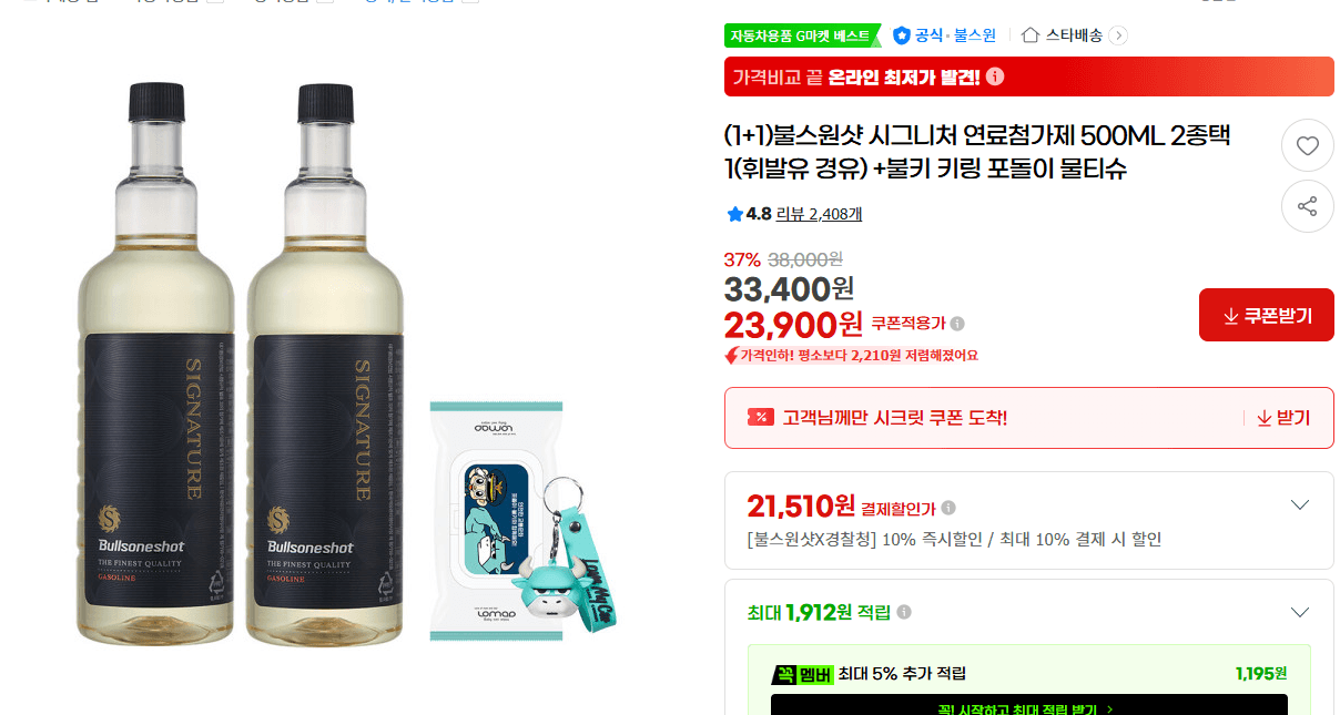 불스원 시그니처 연료첨가제 500ML
