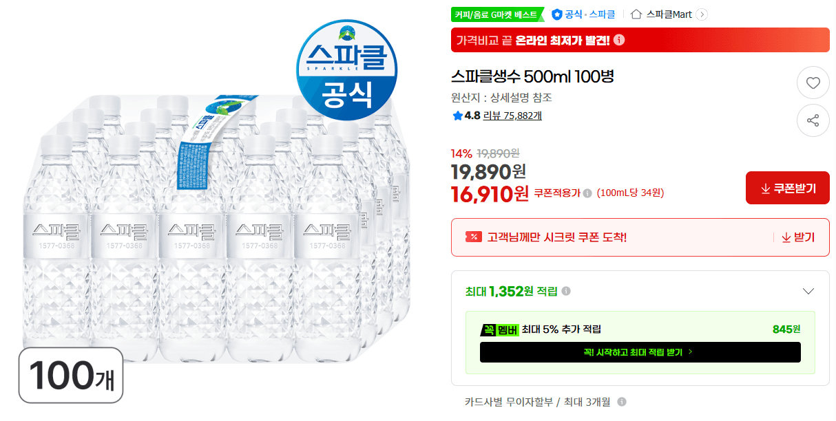 스파클생수 500ml 100병