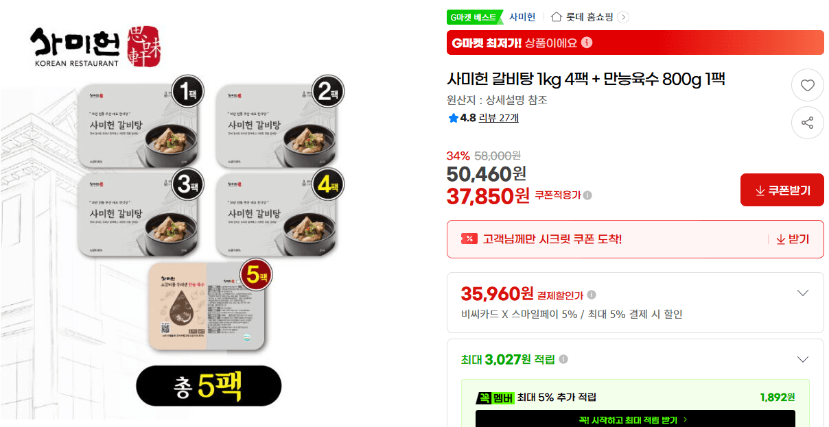 사미헌 갈비탕 1kg 4팩