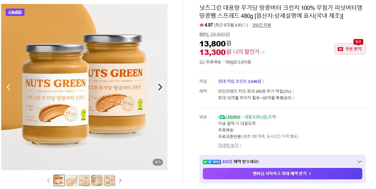 16넛츠그린 대용량 무가당 땅콩버터 크런치 100% 무첨가 피넛버터잼 땅콩쨈 스프레드 480g