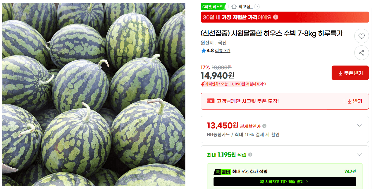 하우스 수박 7-8kg