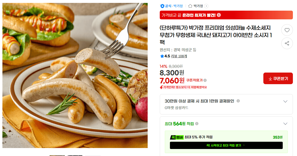 박가정 프리미엄 의성마늘 수제소세지