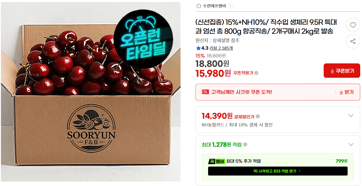 생체리 특대과 800g