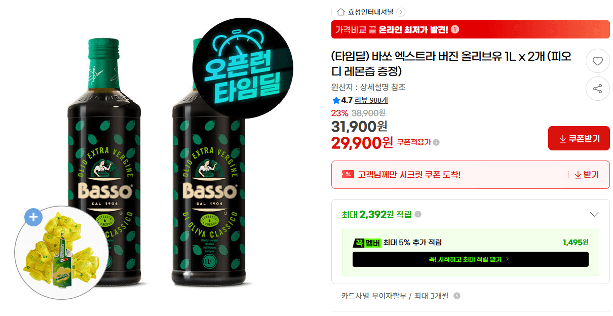 바쏘 엑스트라 버진 올리브유 1L