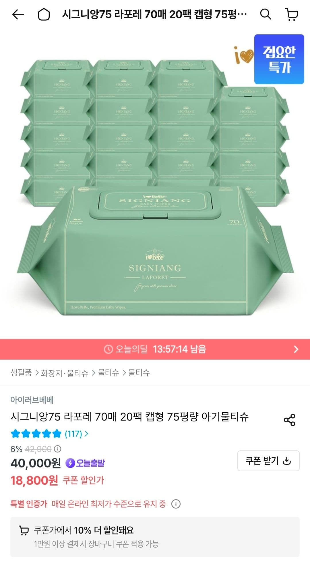 아이러브베베 시그니앙 물티슈 20팩