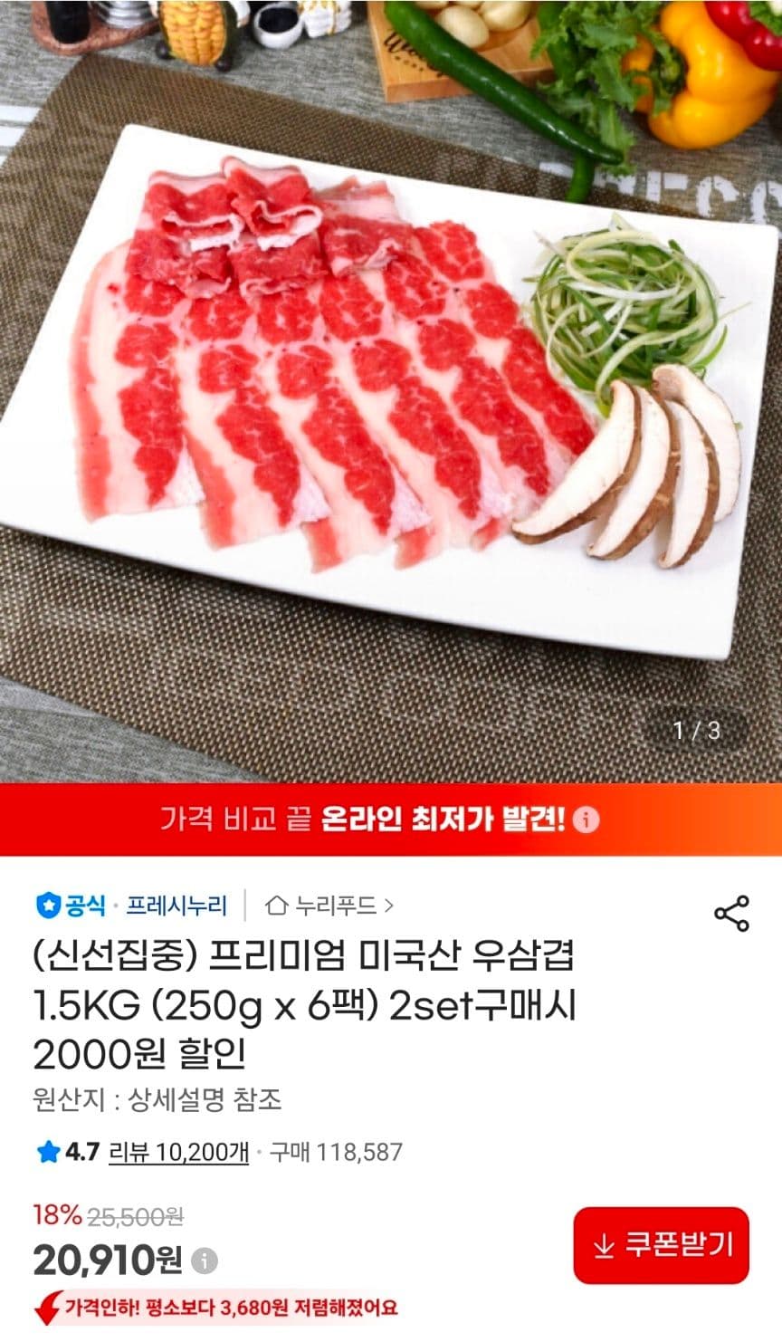 프레시누리 우삼겹 250g 6팩