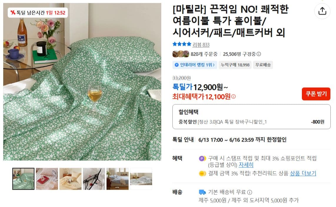 카카오 여름 홑이불