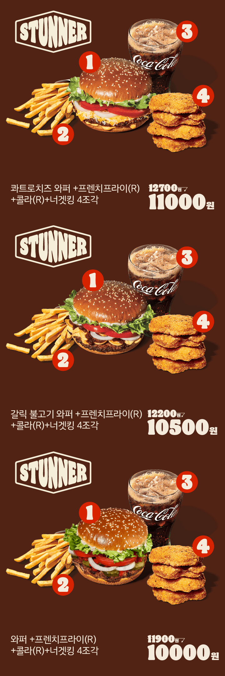 버거킹 스터너 프로모션