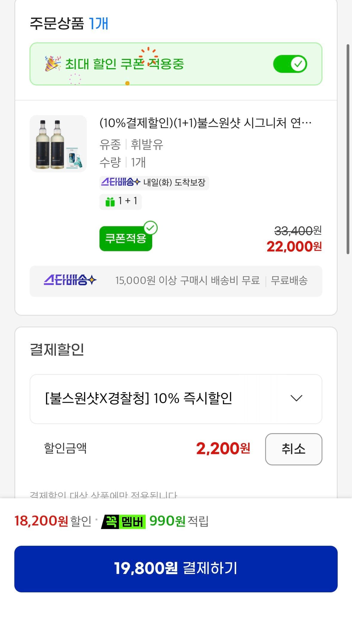 불스원 시그니처 첨가제 500ml 2개