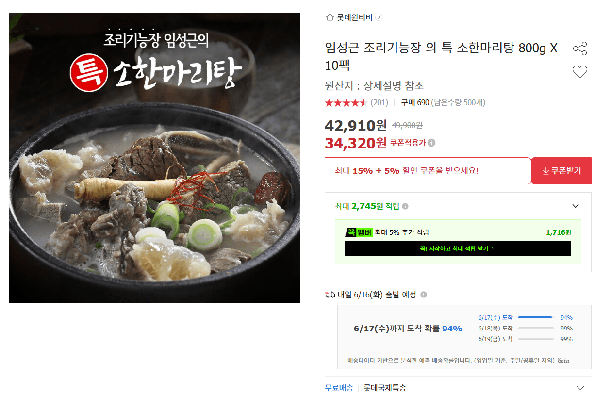 임성근 특 소한마리탕 800g