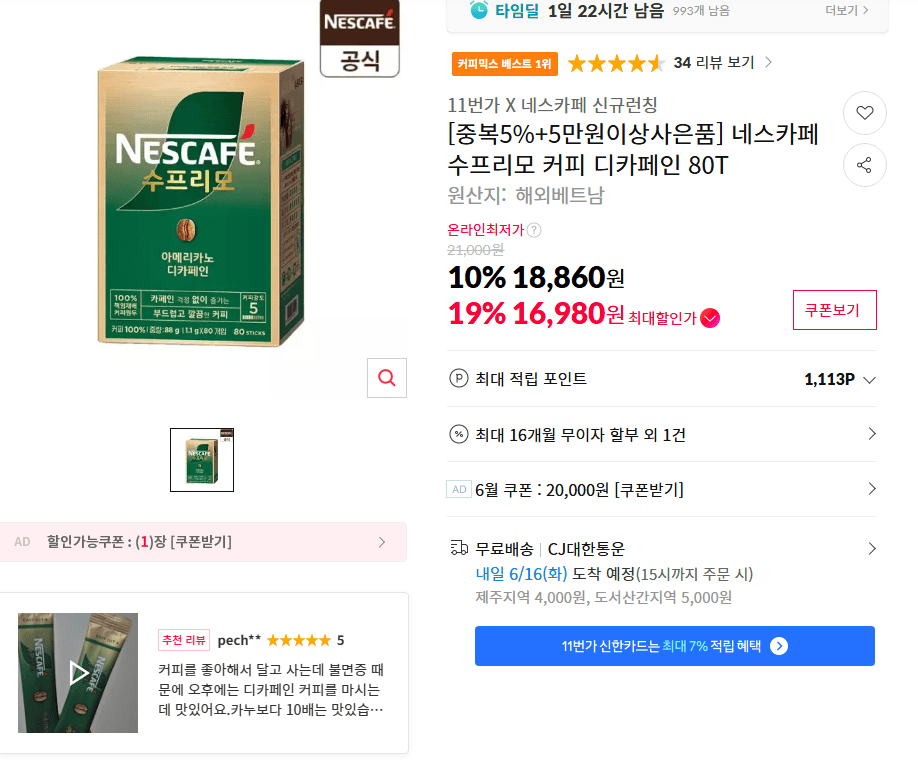 네스카페 수프리모 디카페인 80T