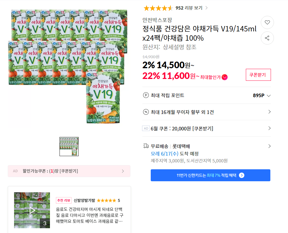 정식품 야채가득 24팩