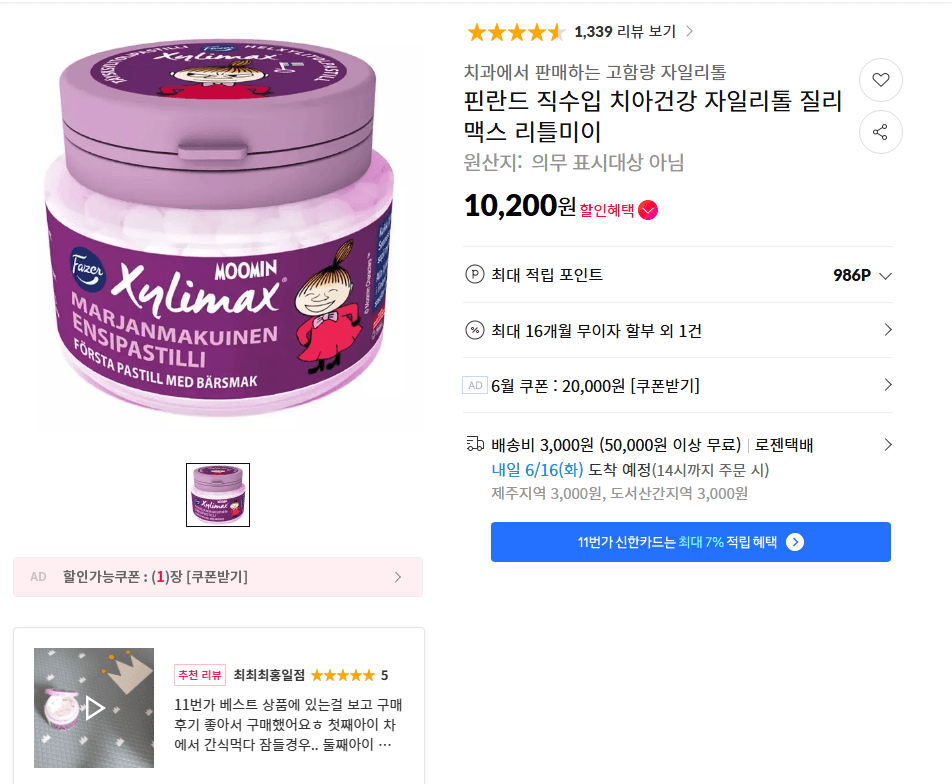 질리맥스 자일리톨 리틀미이