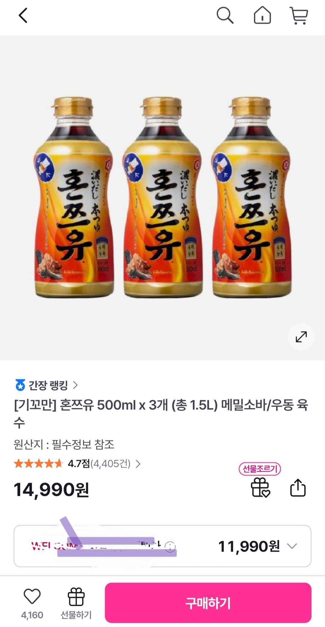 기꼬만 혼쯔유 500ml