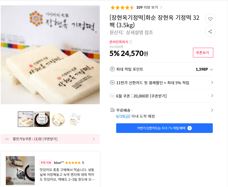 장현옥 기정떡 32팩