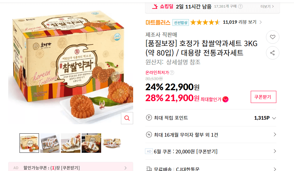 호정가 찹쌀약과 3KG