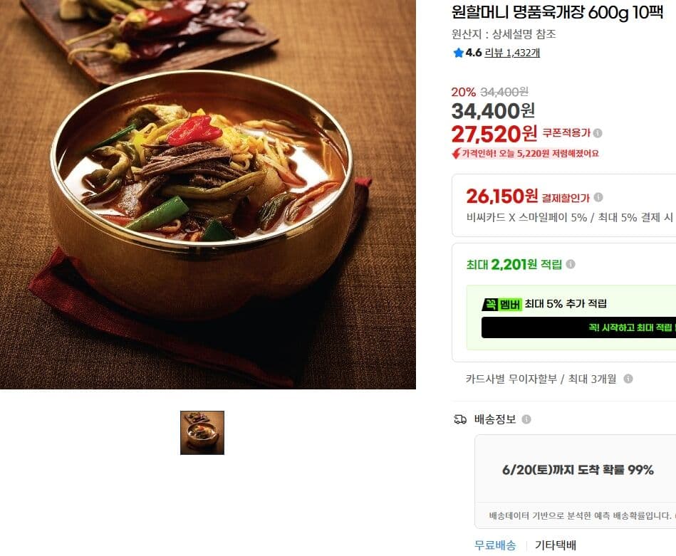 원할머니 명품육개장 10팩