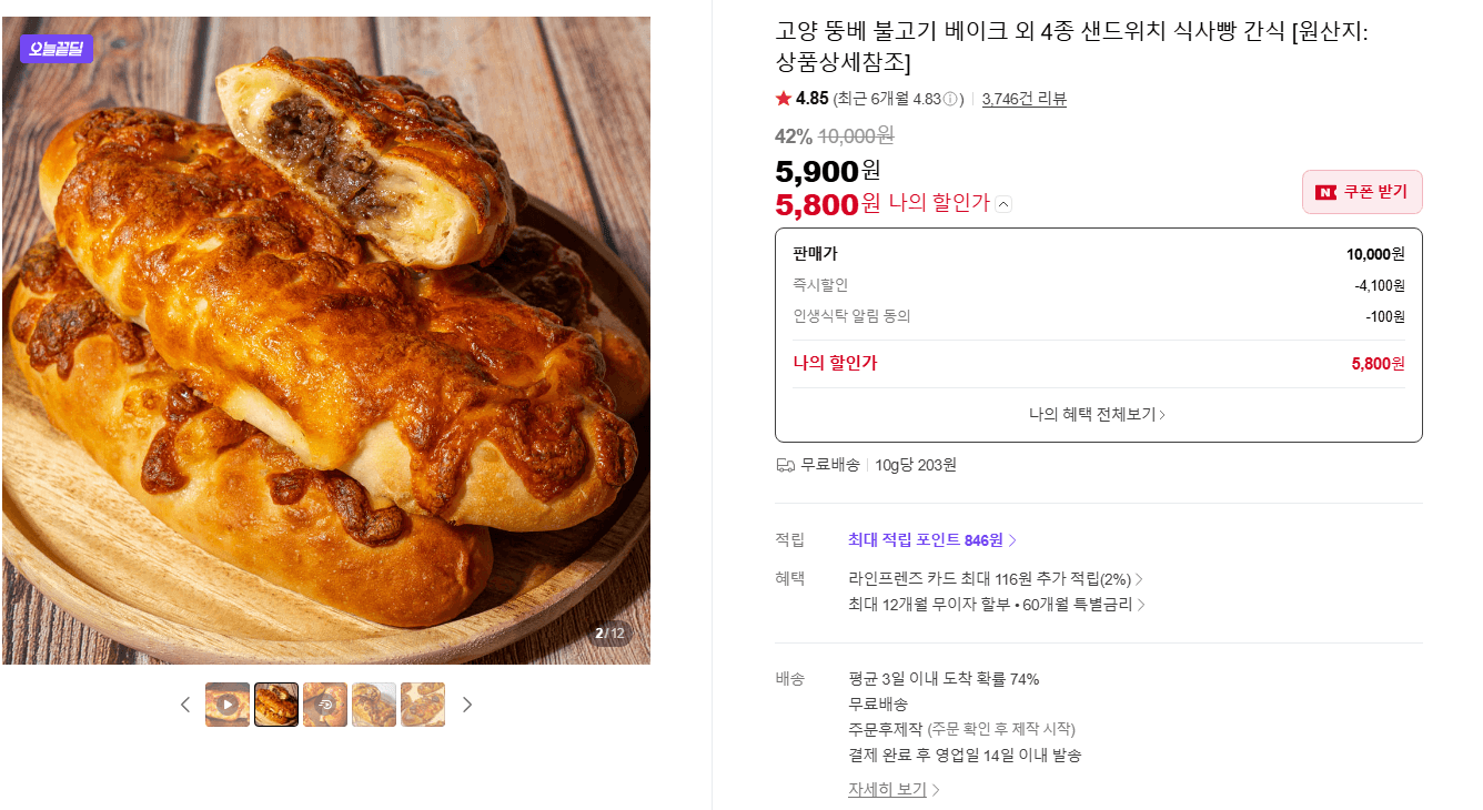 뚱베 불고기 베이크