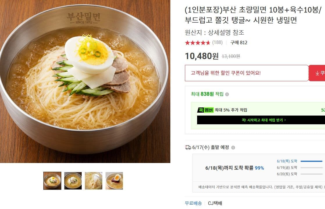 부산 초량밀면 10봉+육수