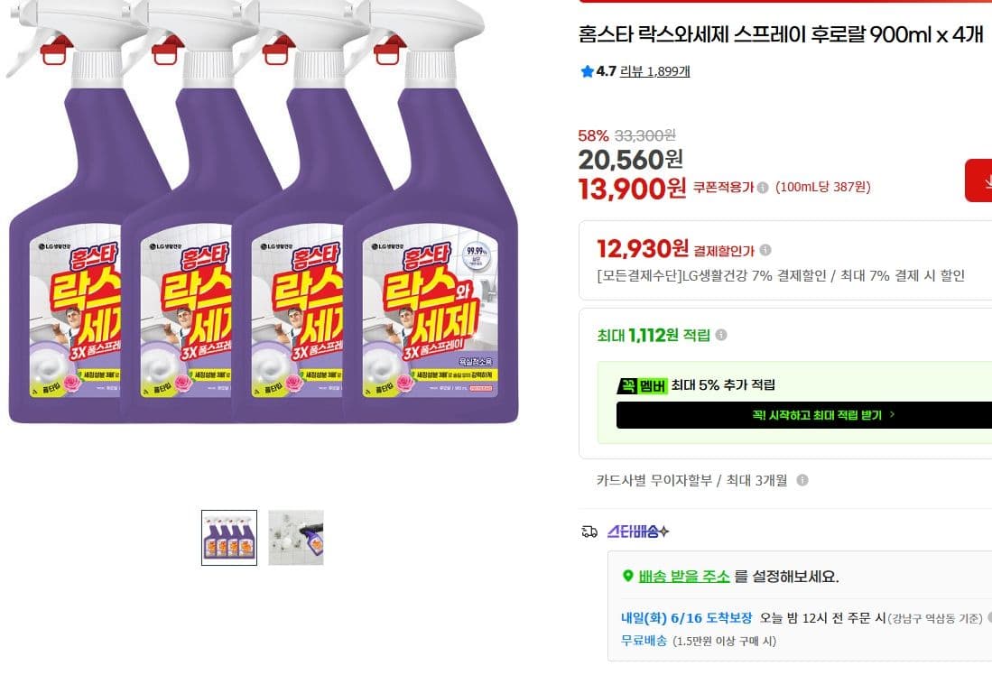 홈스타 락스와세제 900ml 4개