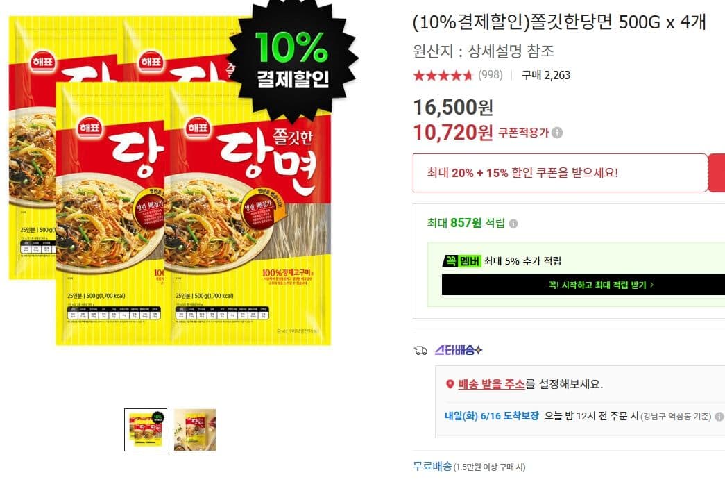 쫄깃한 당면 500g 4개