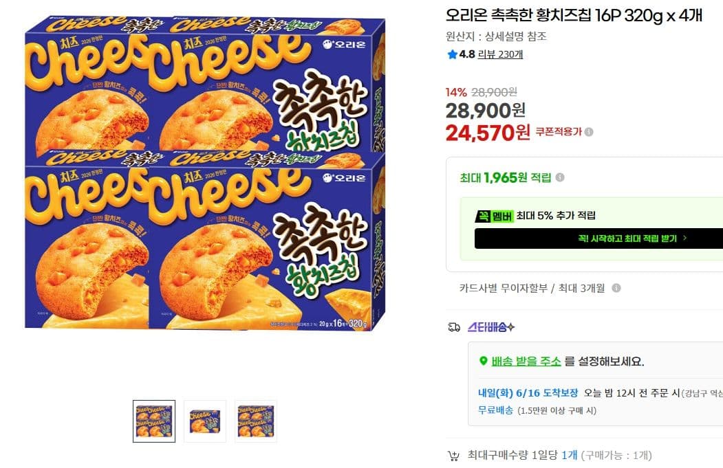 오리온 촉촉한 황치즈칩 320g