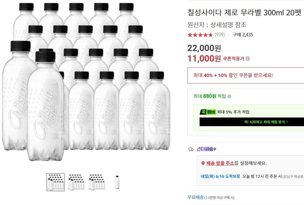 칠성사이다 제로 300ml 20PET