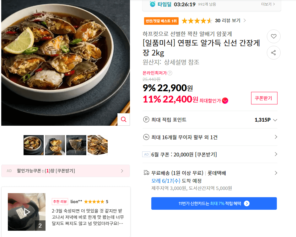 연평도 간장게장 2kg