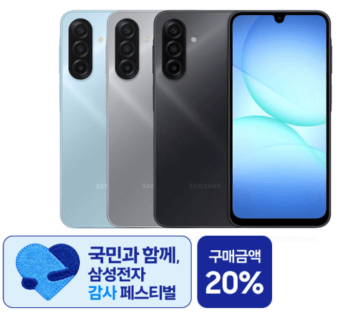 삼성 갤럭시 A17