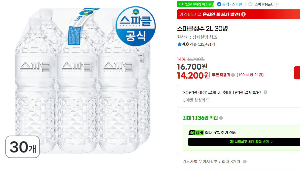 스파클생수 2L 30병