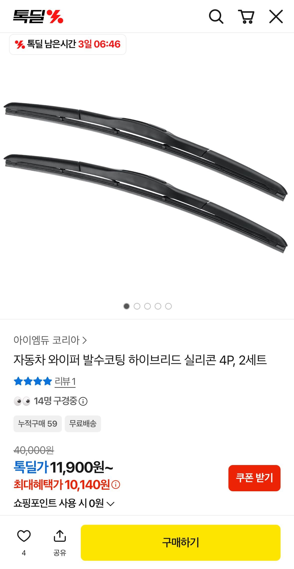 자동차 하이브리드 실리콘 와이퍼 2세트