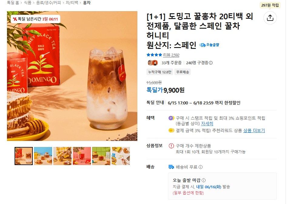 도밍고 꿀홍차&꿀캐모마일
