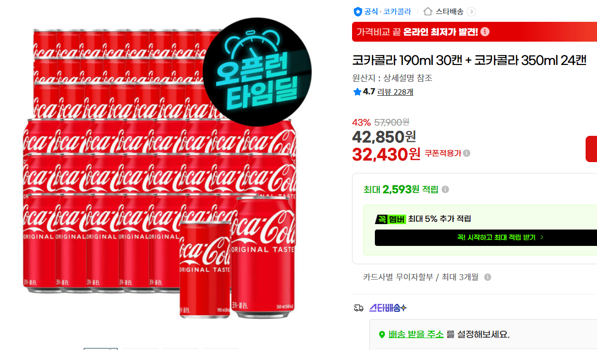 13코카콜라 190ml 30캔 + 코카콜라 350ml 24캔
