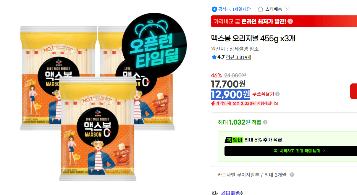 7맥스봉 오리지널 455g x3개