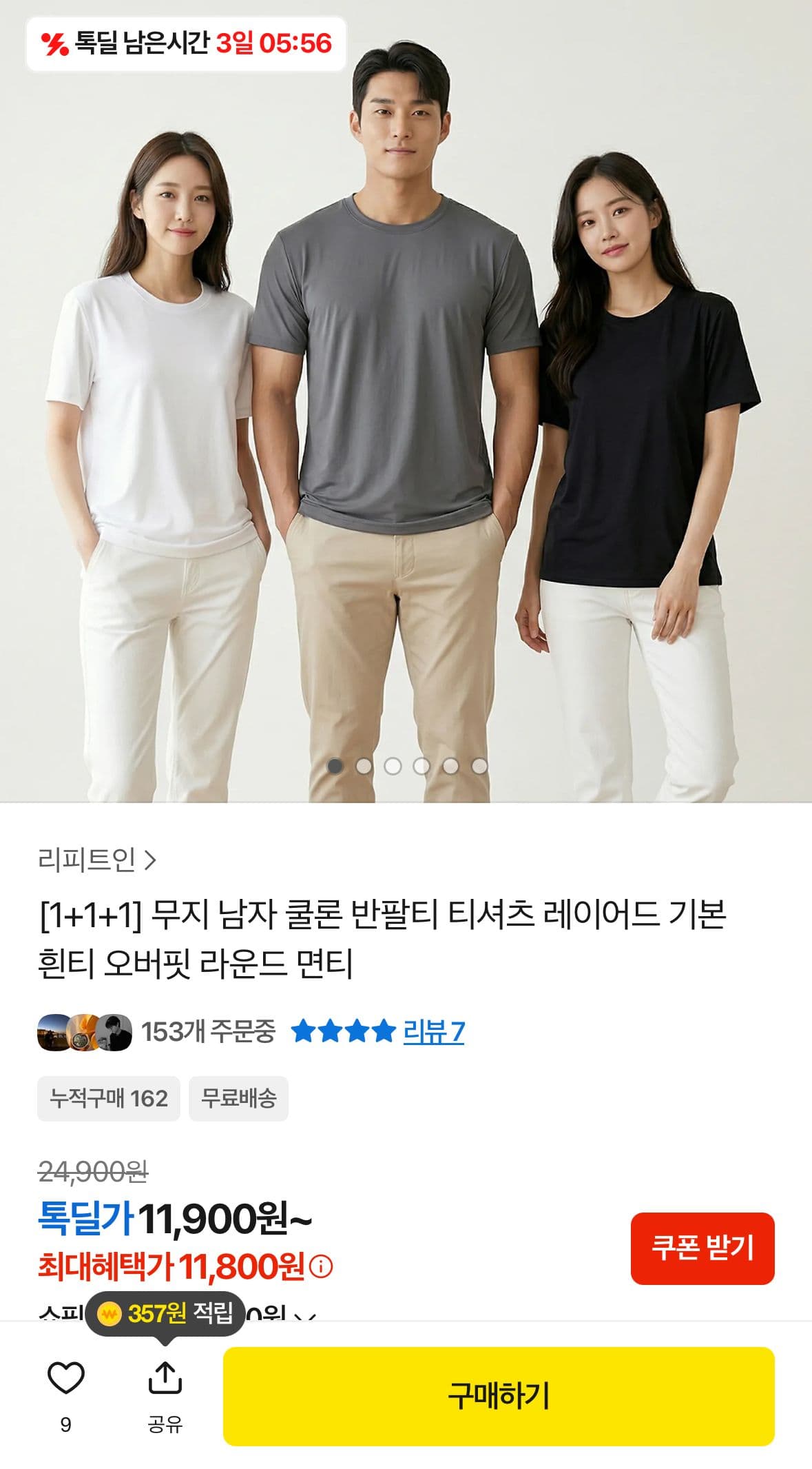 무지 남자 쿨론 반팔티 3장
