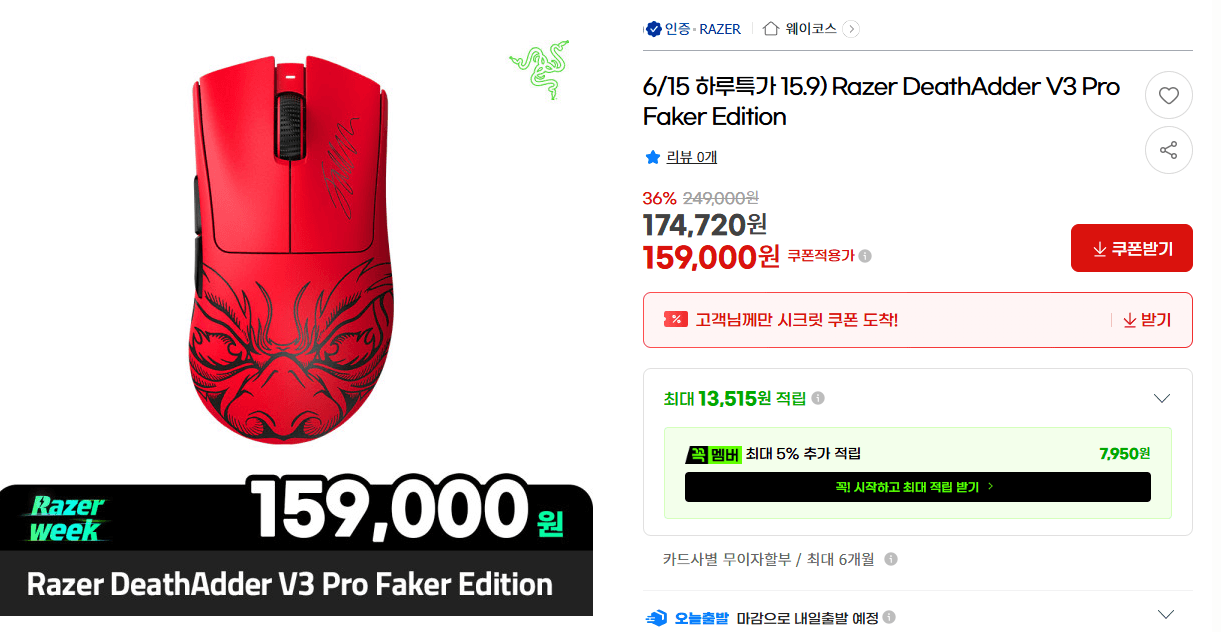 Razer DeathAdder V3 Pro