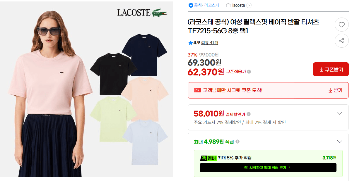 라코스테 릴랙스핏 반팔 티셔츠