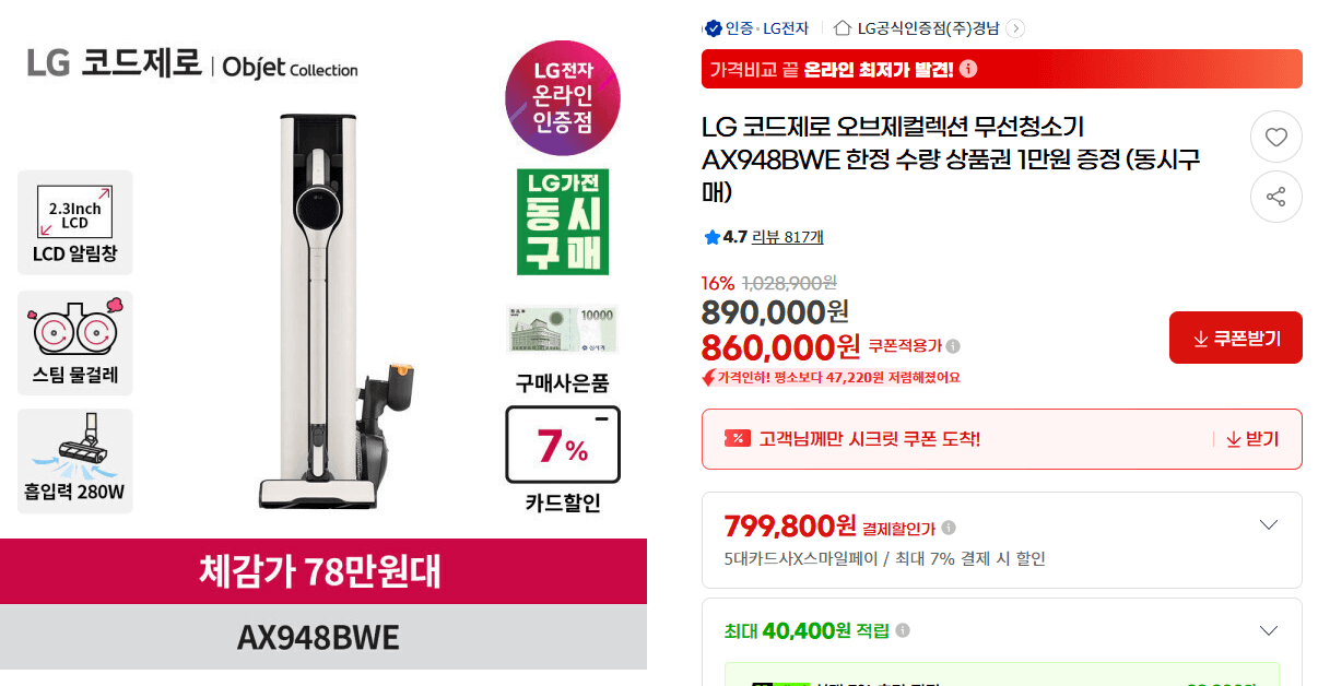 LG 코드제로 AX948BWE