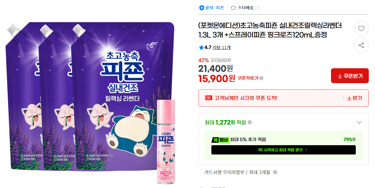 피죤 초고농축 실내건조 1.3L