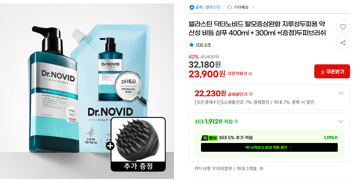 엘라스틴 닥터노비드 샴푸