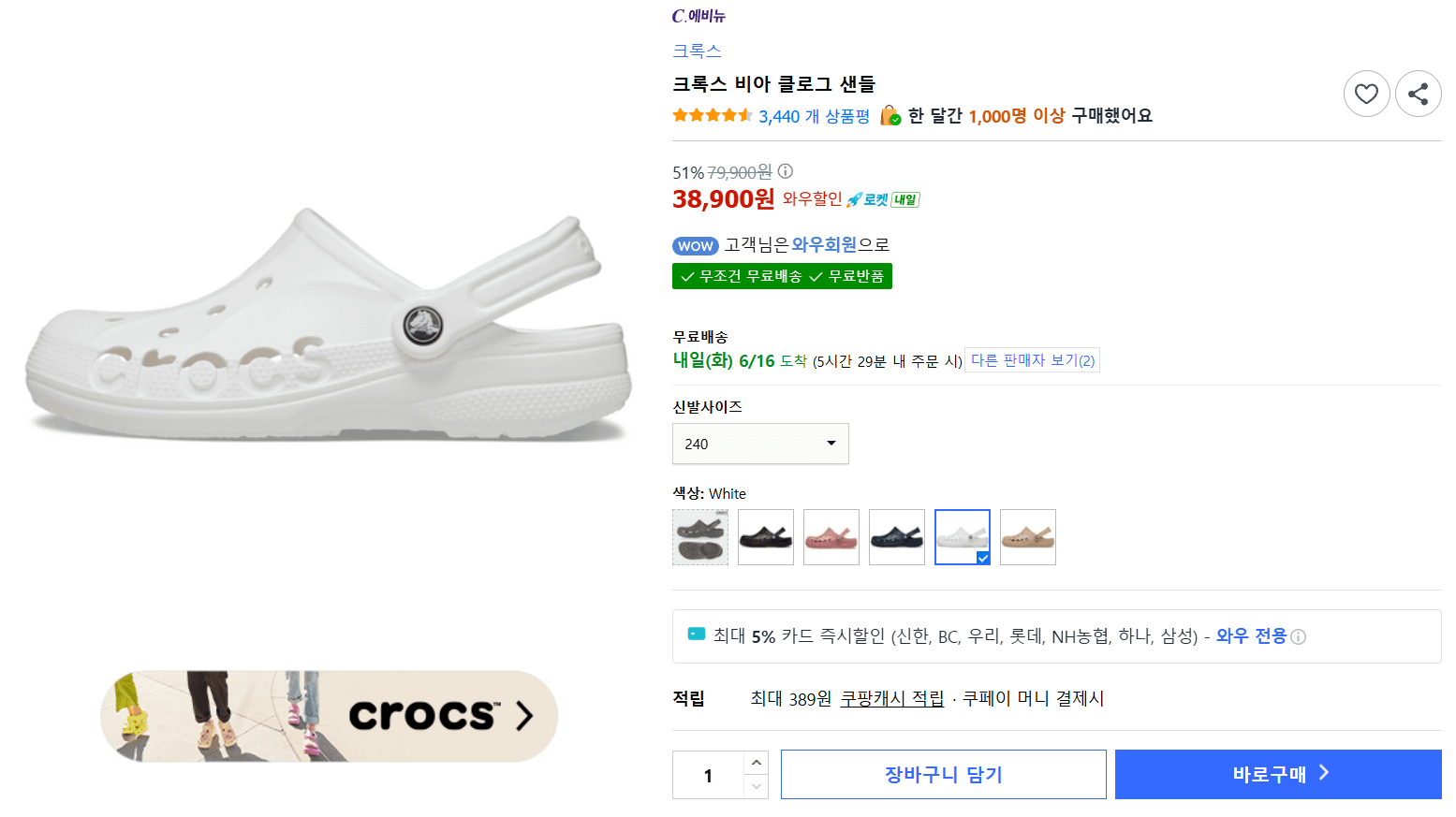 Crocs 비아 클로그